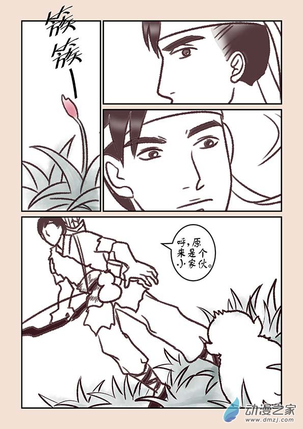 第一章 生之初（2）-第3话