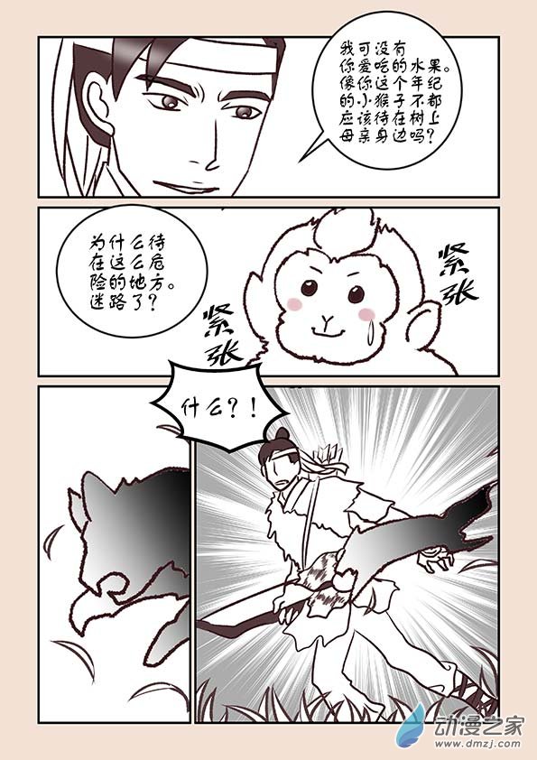 第一章 生之初（2）-第3话