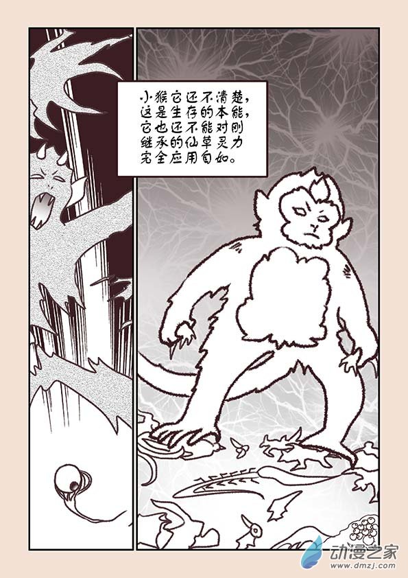 第五章 玉灵芝4-第21话