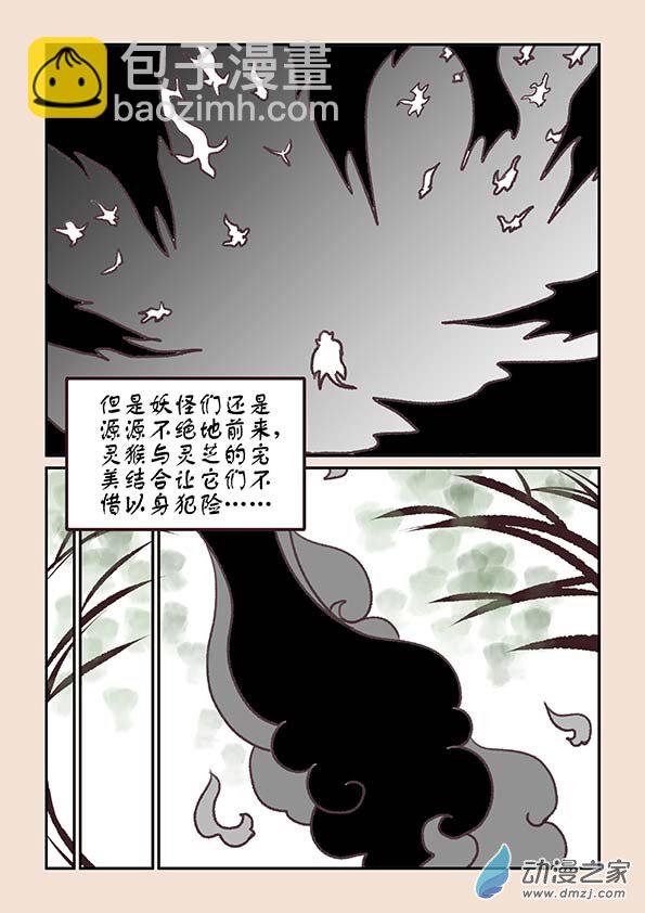 第五章 玉灵芝4-第21话