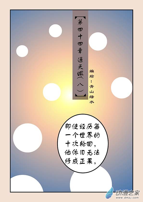 第四十四章 通天眼8-第201话