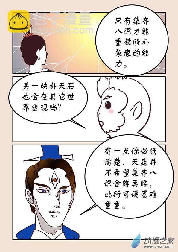 第四十四章 通天眼8-第201话