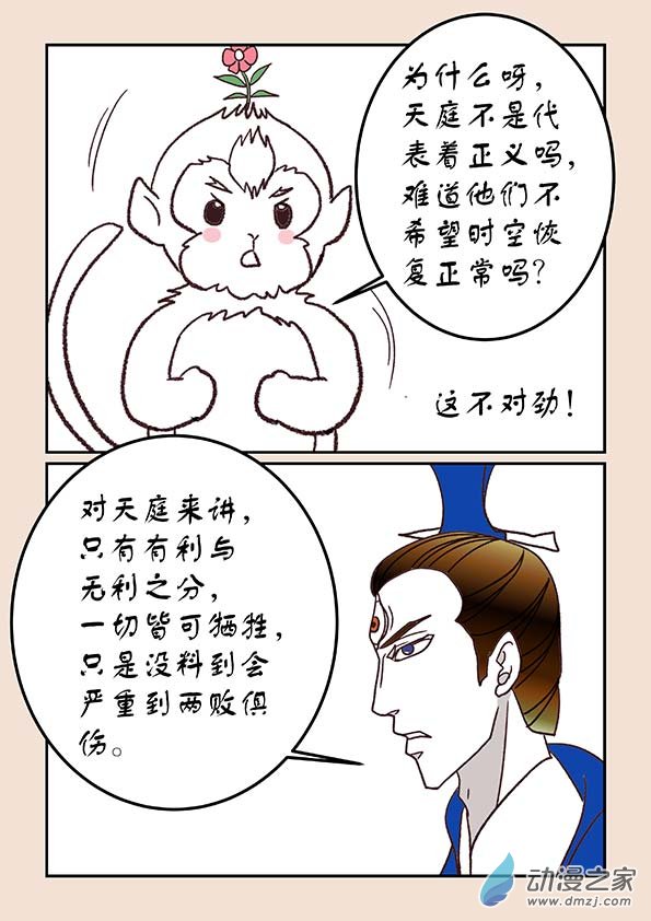 第四十四章 通天眼8-第201话