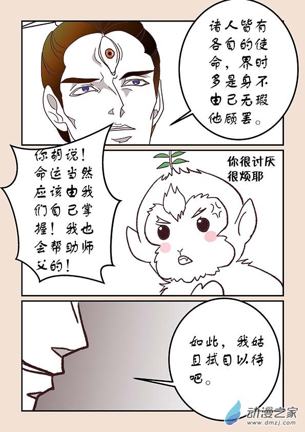 第四十四章 通天眼8-第201话