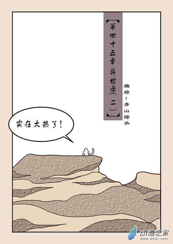 第四十五章 异世录2-第203话