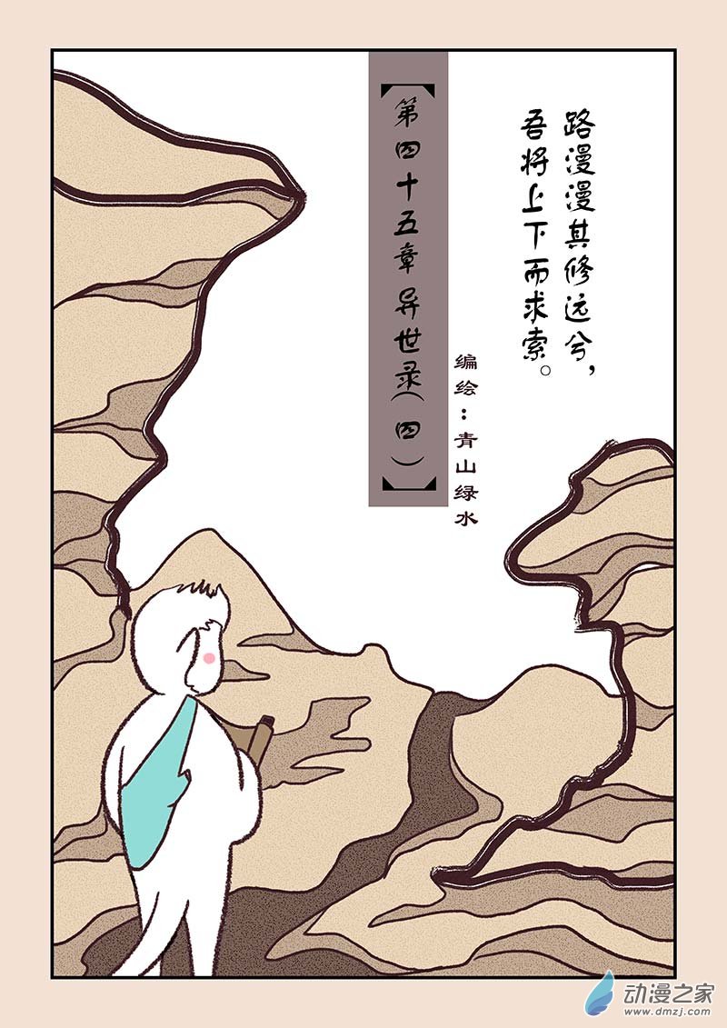 第四十五章 异世录4-第205话