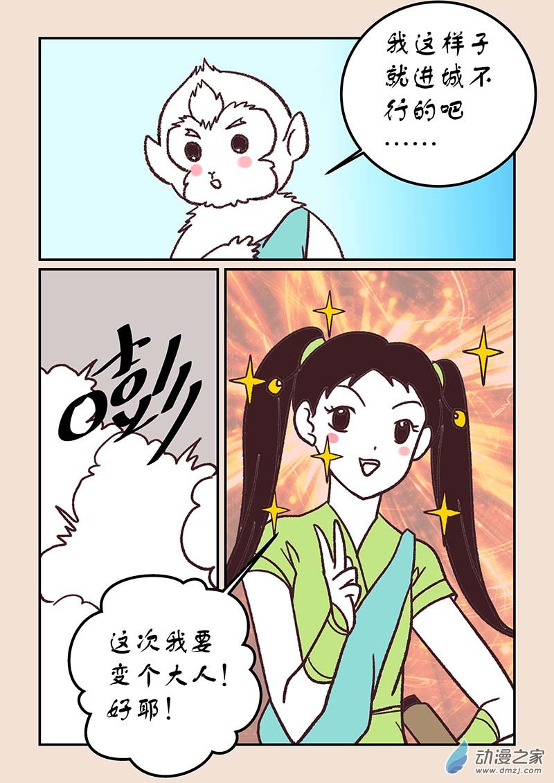 第四十五章 异世录4-第205话