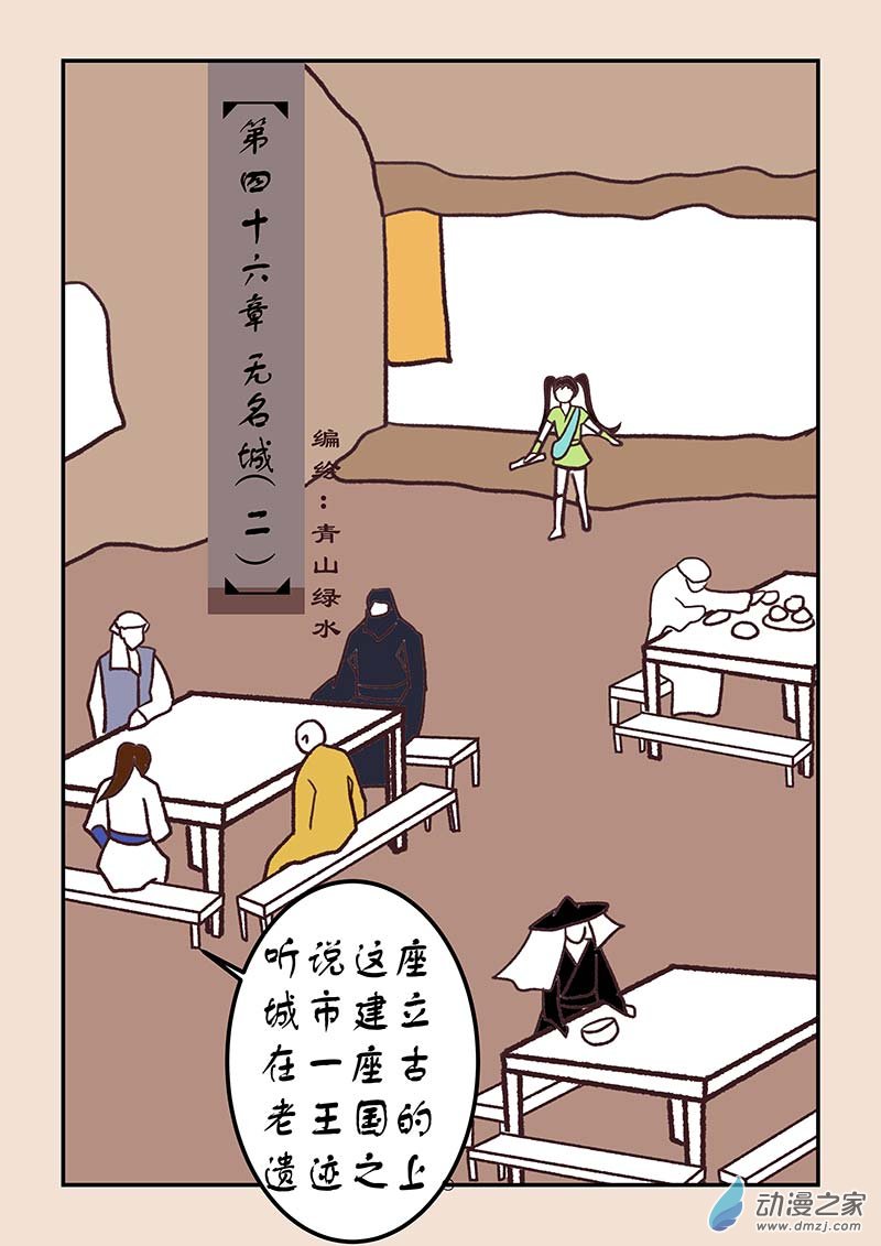 第四十六章 无名城2-第207话