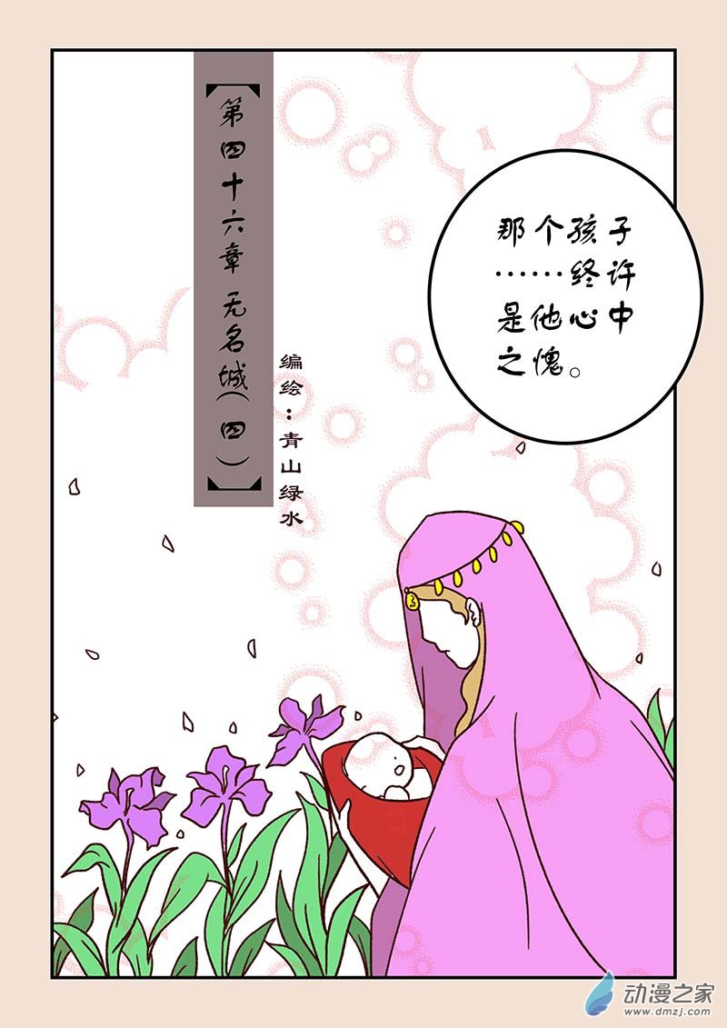 第四十六章 无名城4-第209话