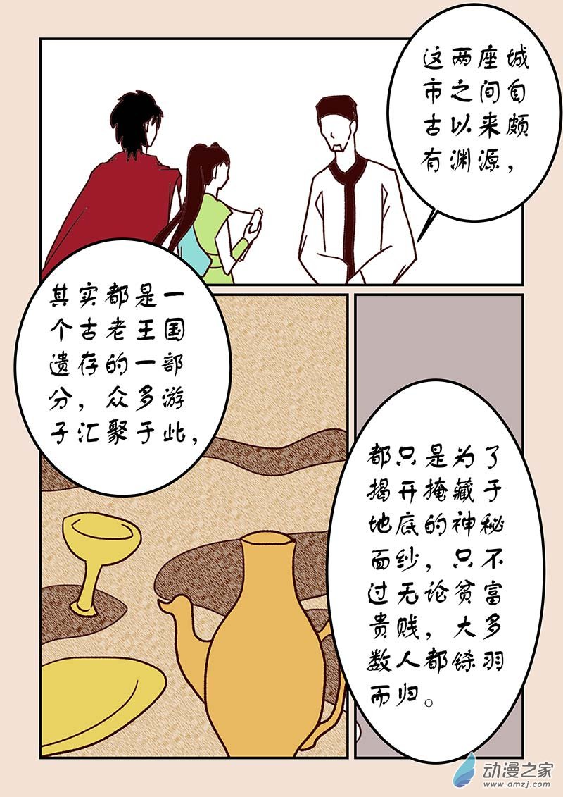 第四十六章 无名城4-第209话