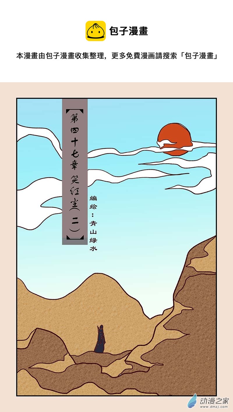 第四十七章 笑红尘2-第211话