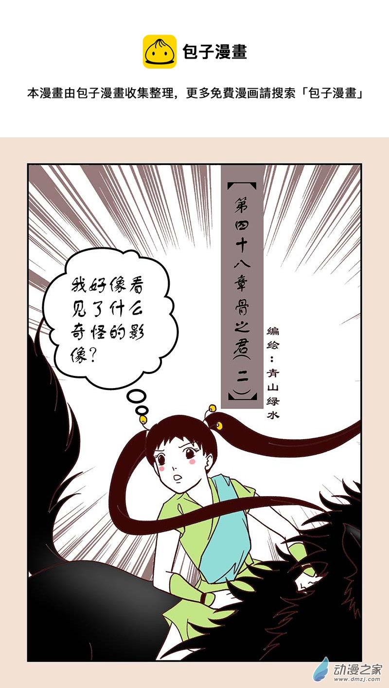 第四十八章 骨之君2-第215话