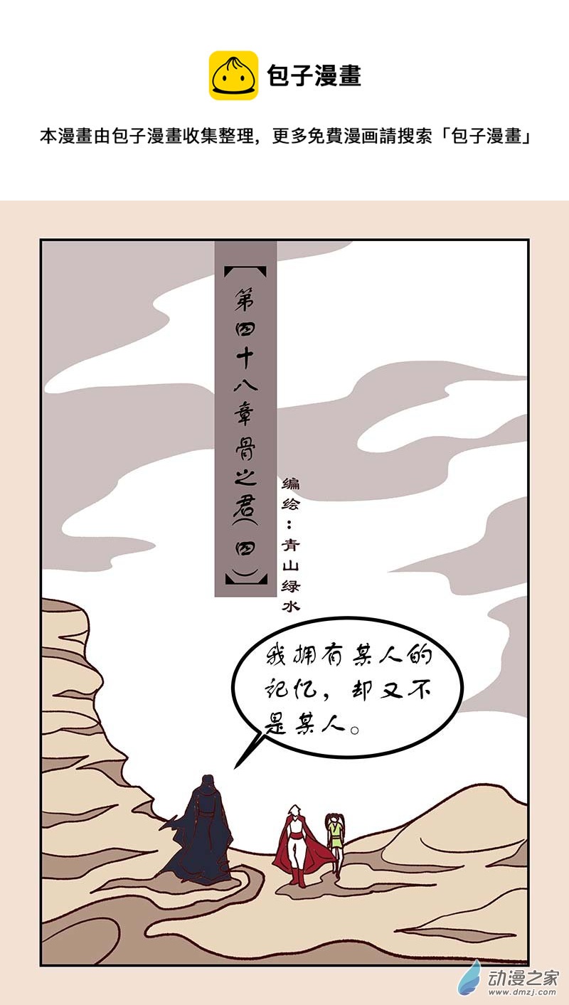 第四十八章 骨之君4-第217话