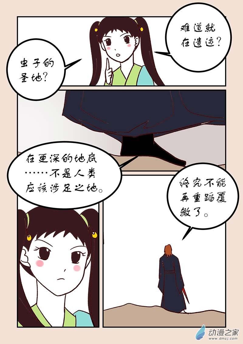 第四十八章 骨之君4-第217话