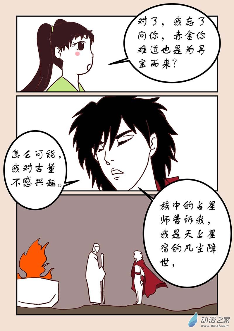 第四十八章 骨之君4-第217话