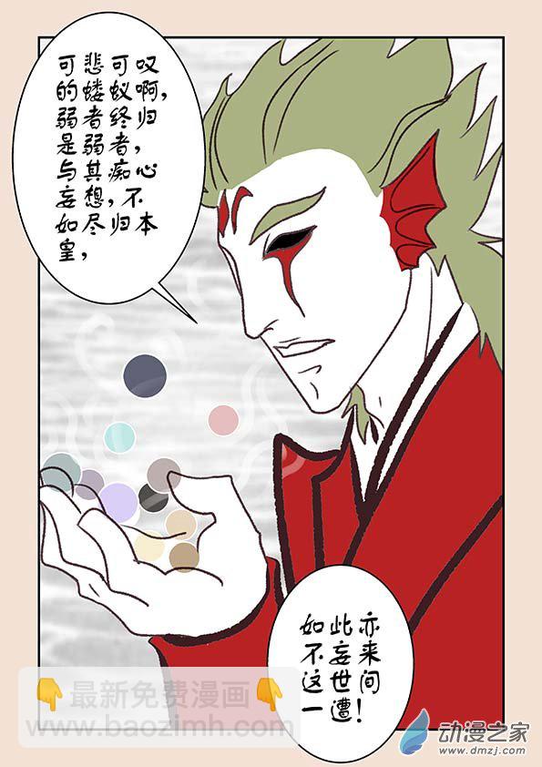 第六章 万妖劫2-第23话