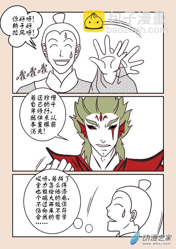 第六章 万妖劫2-第23话