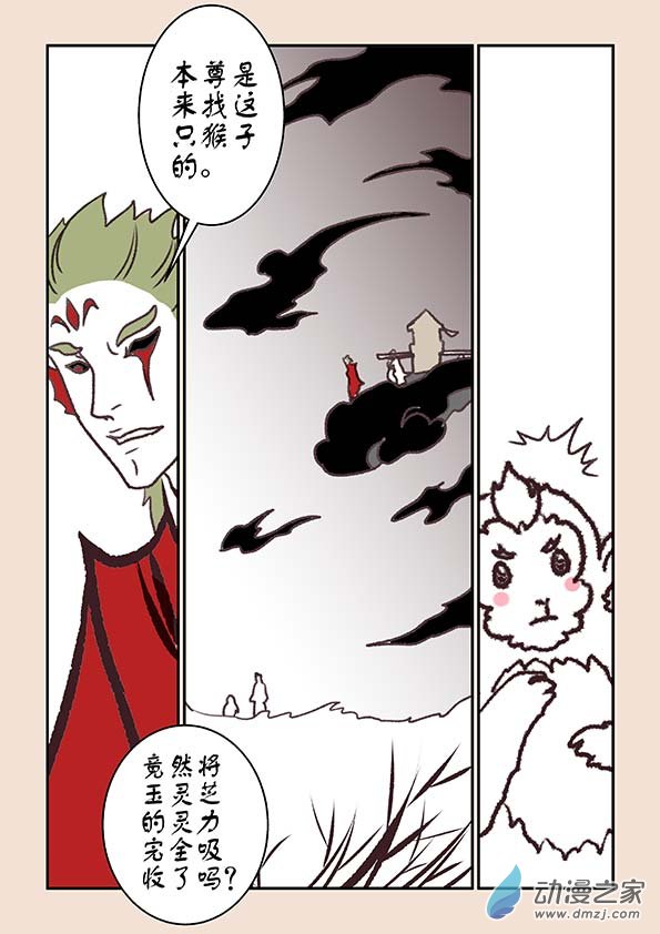 第六章 万妖劫2-第23话