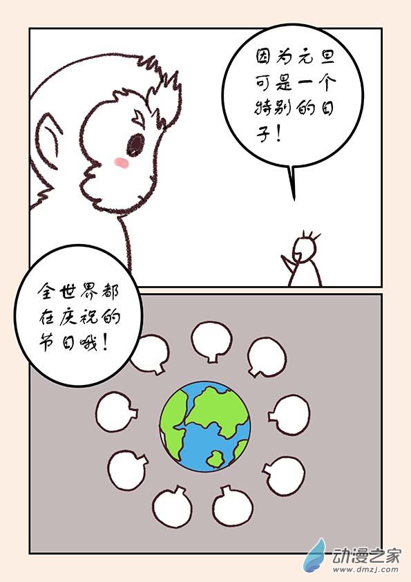 元旦特别篇-第225话