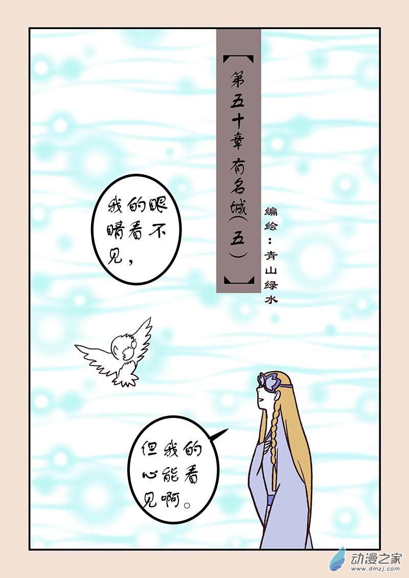 第五十章　有名城5-第227话