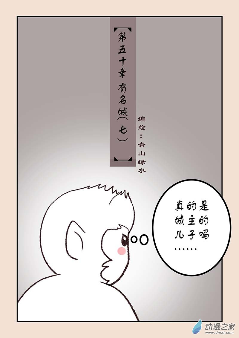 第五十章 有名城7-第229话