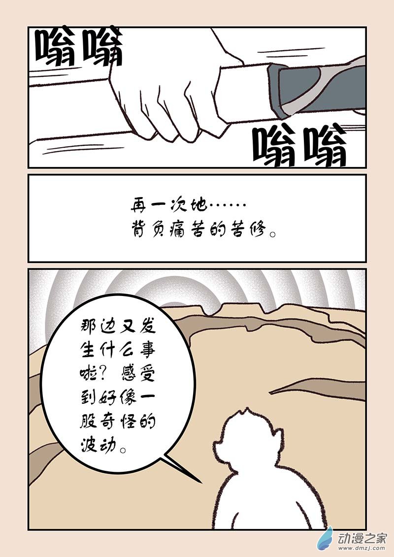 第五十一章 深沙神3-第233话