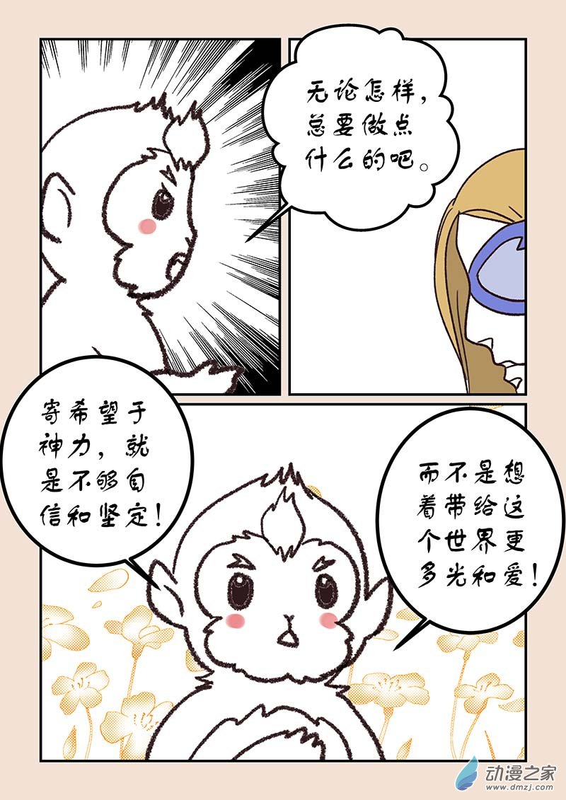 第五十一章 深沙神3-第233话