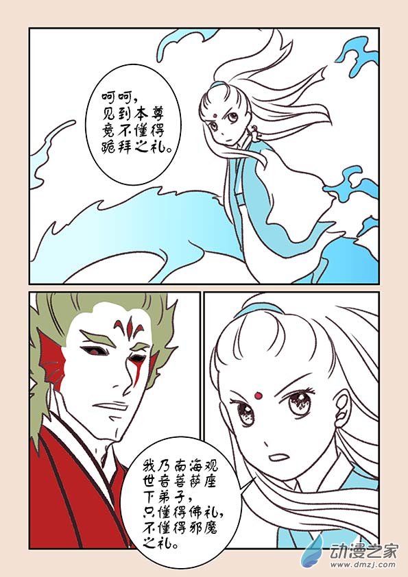 第六章 万妖劫4-第25话