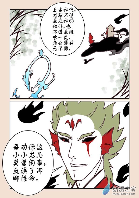 第六章 万妖劫4-第25话