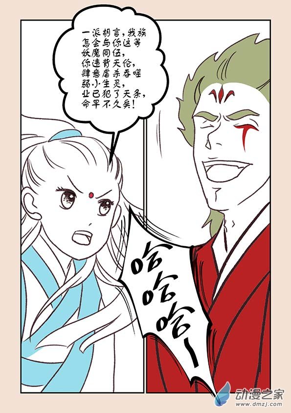 第六章 万妖劫4-第25话