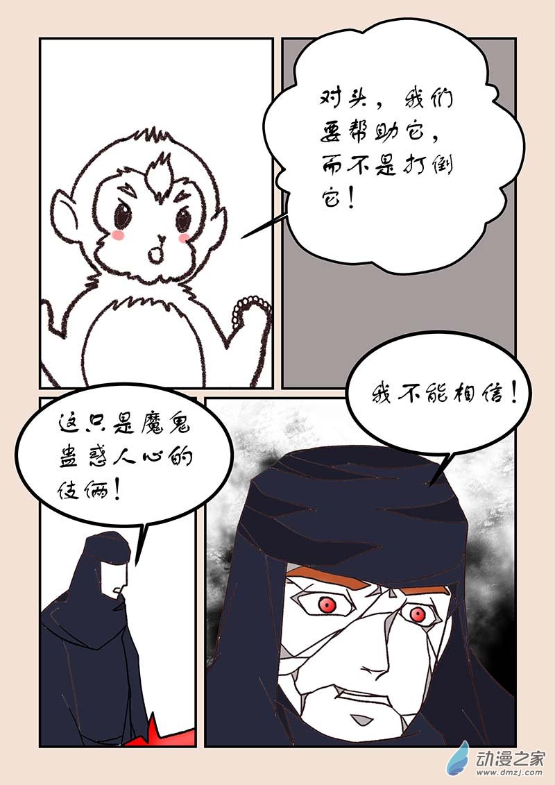第五十三章 取经人3-第245话