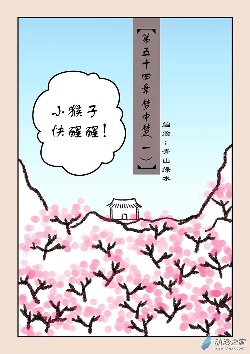 第五十四章 梦中梦1-第247话