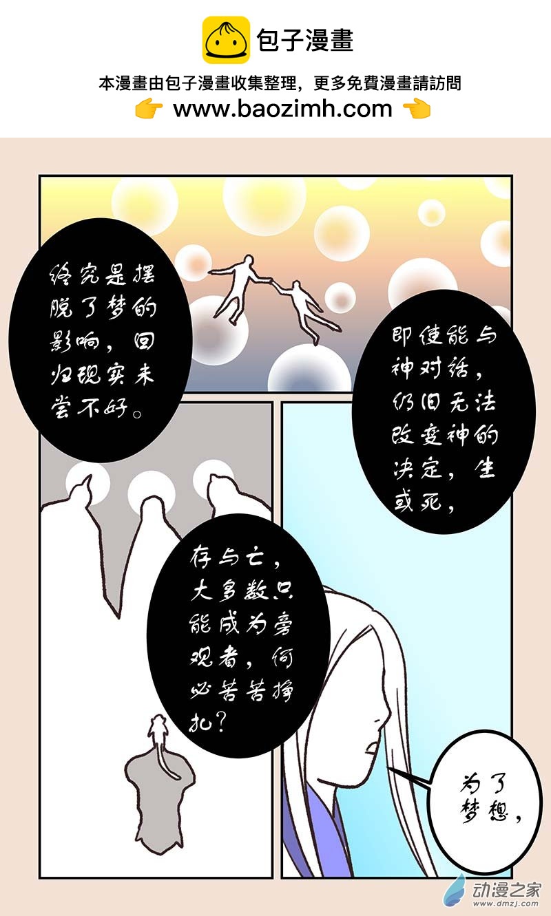石猴 - 第五十四章 夢中夢3 - 2
