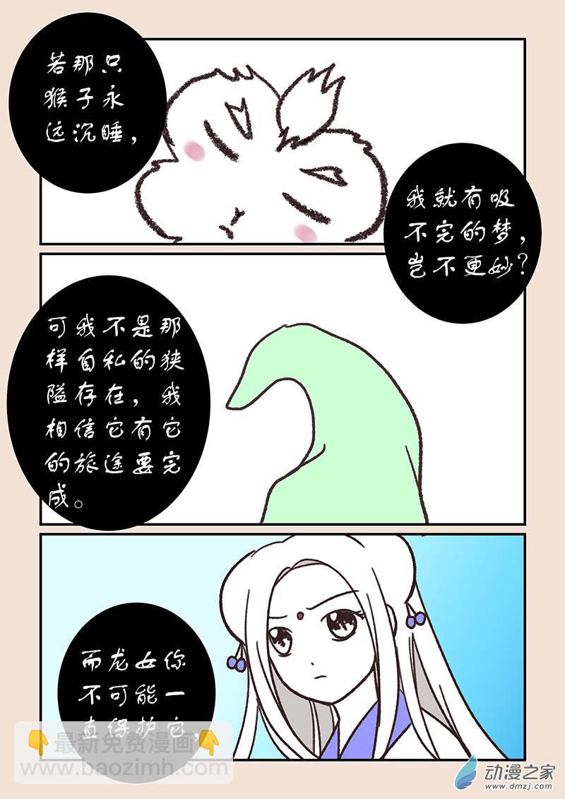 第五十四章 梦中梦3-第249话