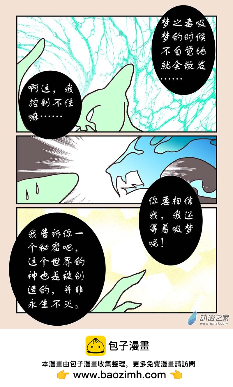 石猴 - 第五十四章 夢中夢3 - 2
