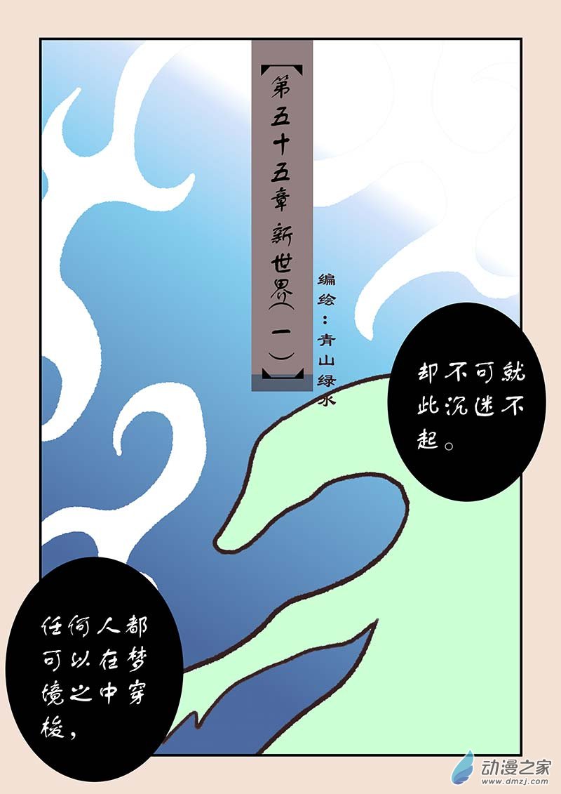 第五十五章　新世界1-第251话