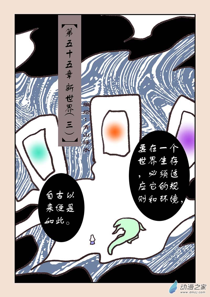 第五十五章 新世界3-第253话