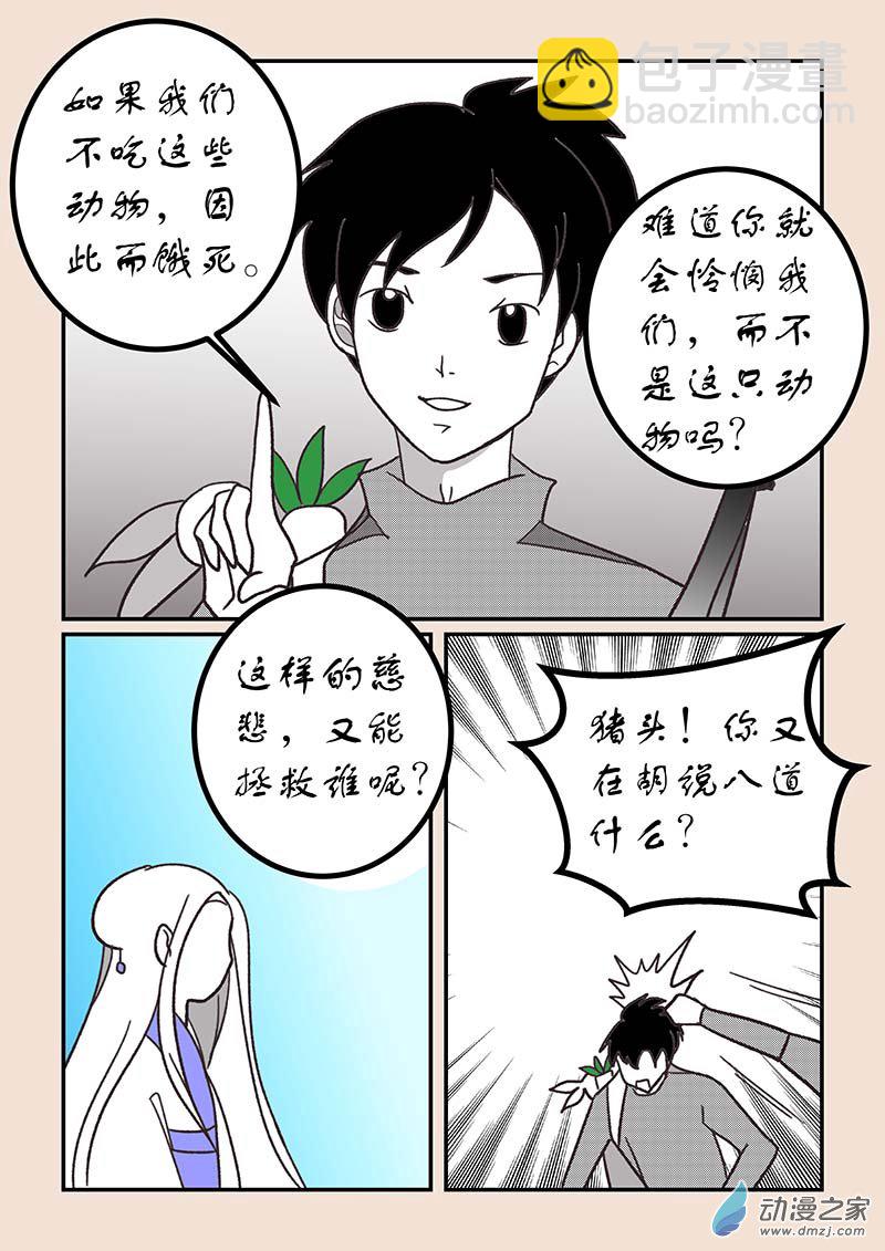 第五十六章 林中人1-第255话