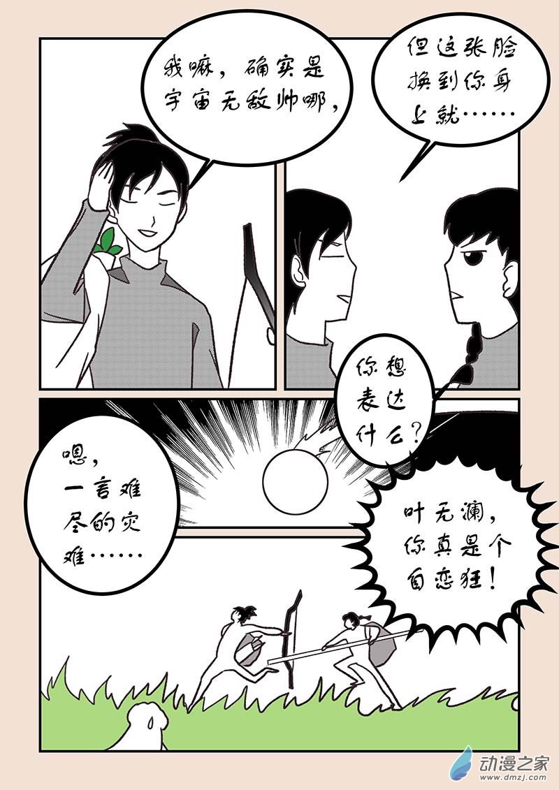 第五十六章 林中人1-第255话