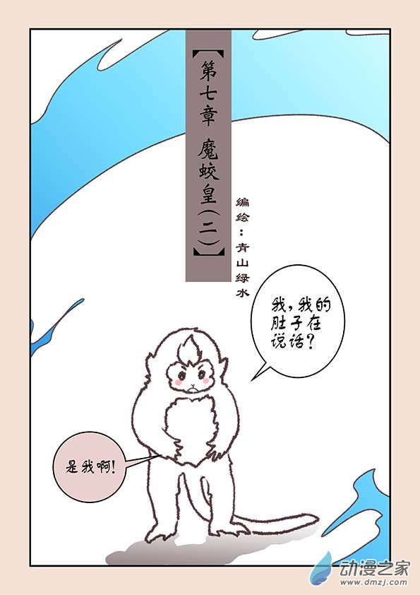 第七章 魔蛟皇2-第27话