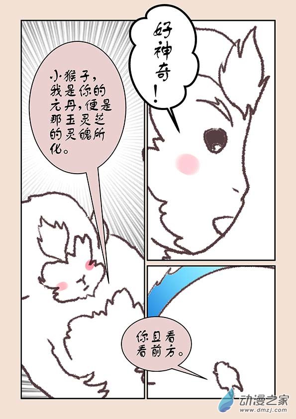 第七章 魔蛟皇2-第27话