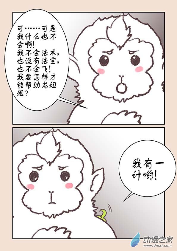 第七章 魔蛟皇2-第27话