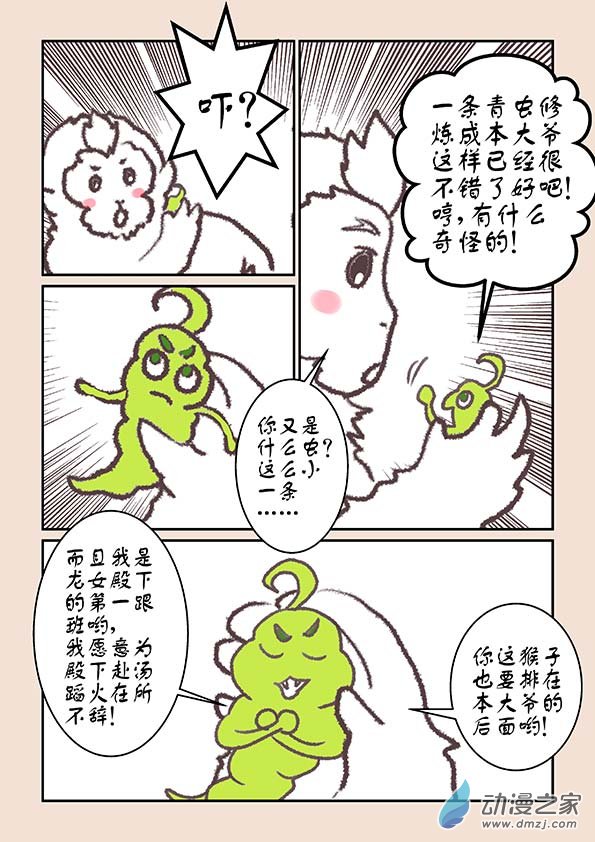 第七章 魔蛟皇2-第27话