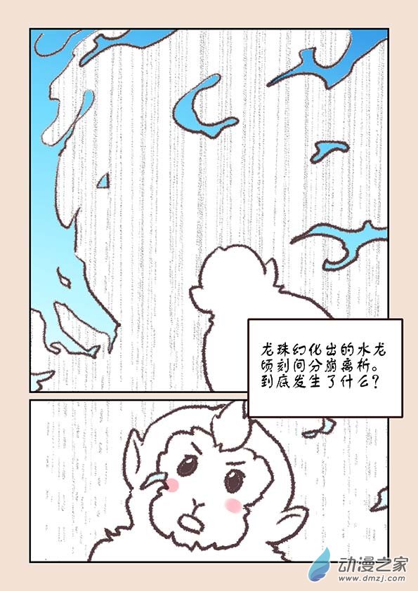 第七章 魔蛟皇2-第27话