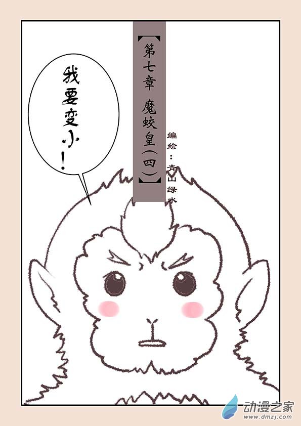 第七章 魔蛟皇4-第29话