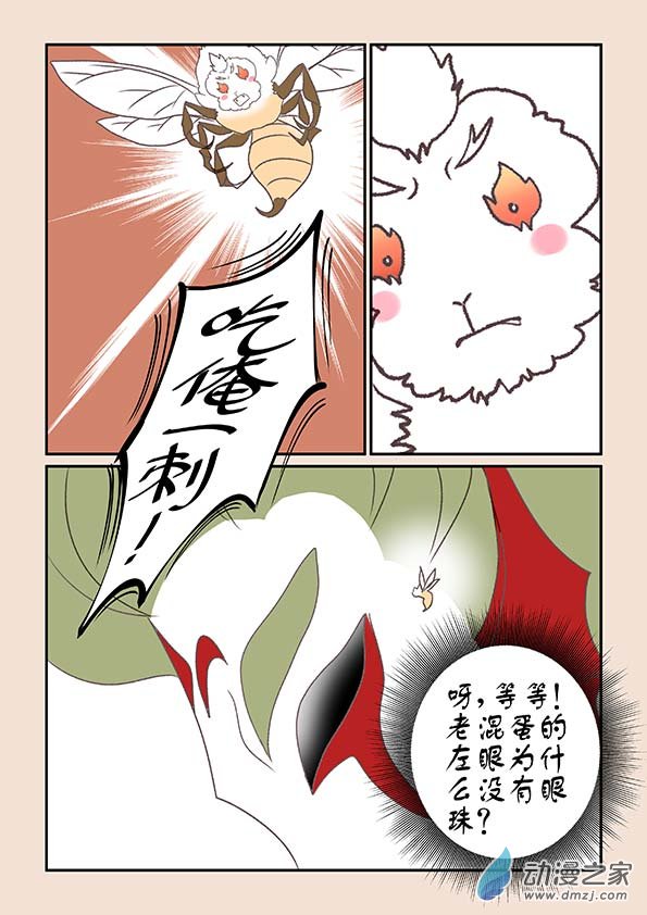 第七章 魔蛟皇4-第29话