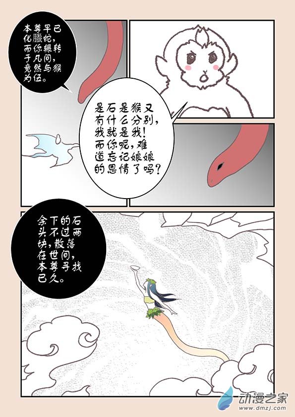 第八章 元神境4-第33话