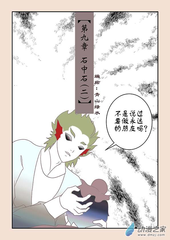 第九章 石中石2-第35话