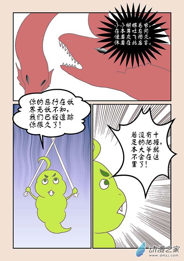 第九章 石中石2-第35话