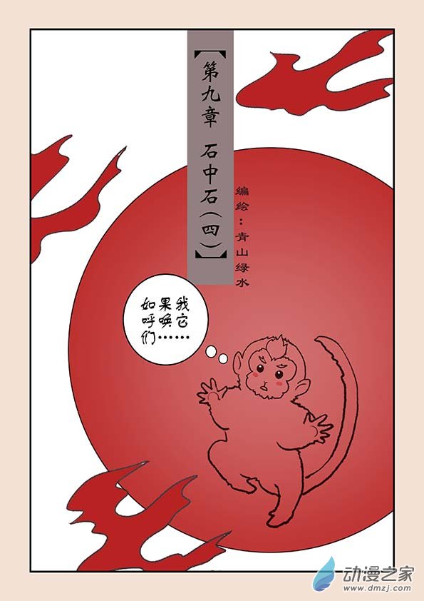 第九章 石中石4上-第37话